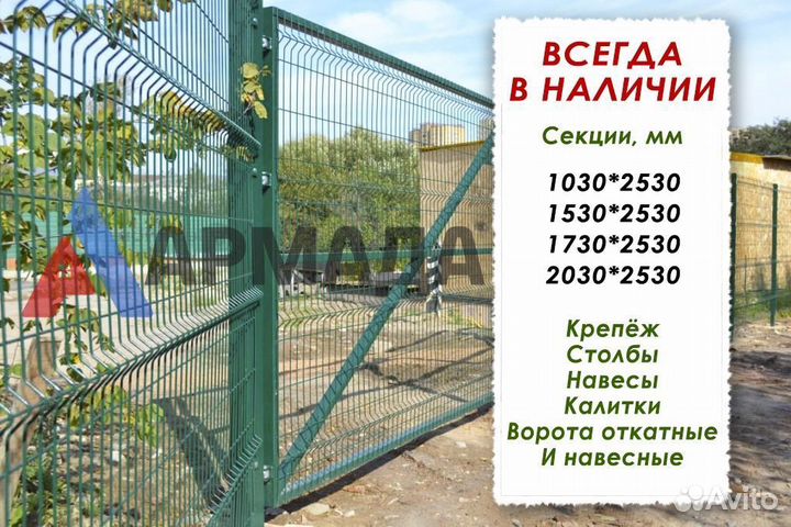 Секции для 3Д забора