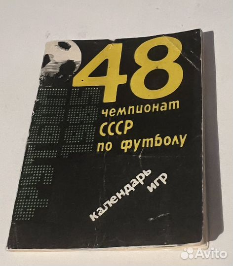 Календарь игр Чемпионата СССР по футболу-1985