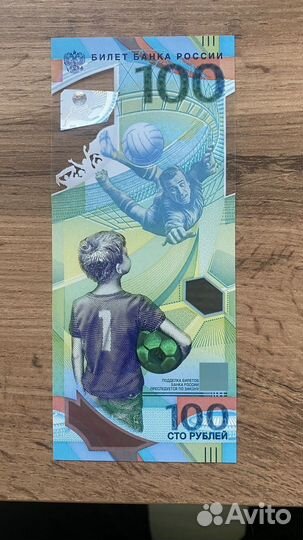 Купюра 100р сочис красивым номером