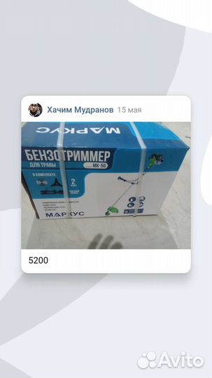 Тример и газ болнчик