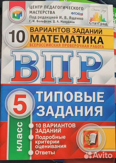Книги. ВПР 5 класс