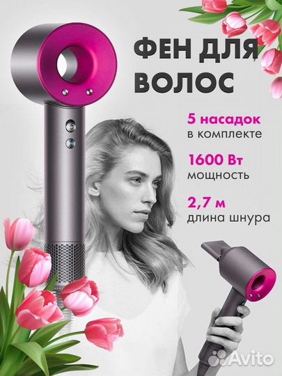 Dyson фен super hair dryer