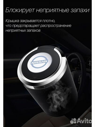 Автомобильная пепельница Nissan с LED