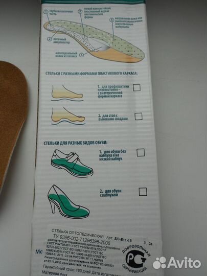 Стельки детские ортопедические