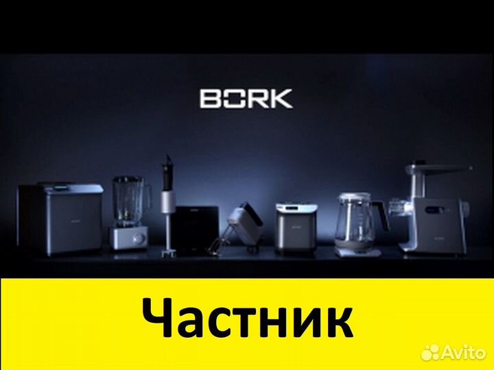 Ремонт Bork