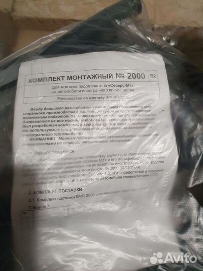 Электроподогреватель северс двигателя