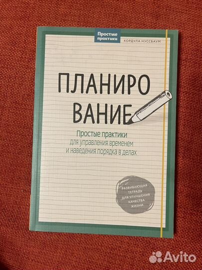 Книга планирование