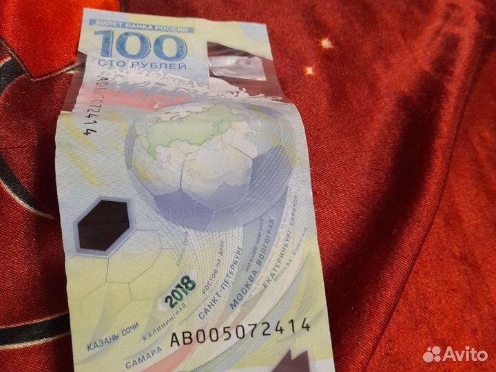100 рублей чм по футболу 2018, с редкой серии ав