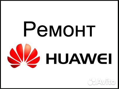 Ремонт телефонов Huawei. Замена экрана дисплея