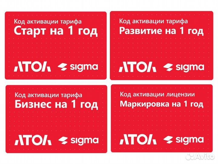 Активация лицензии атол Sigma все тарифы на 1 год