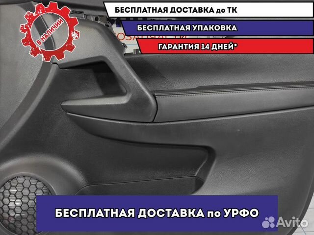 Обшивка двери передней правой Nissan X-Trail (T32)