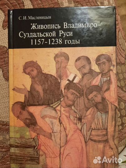 Масленицын. Живопись Владимиро-Суздальской Руси