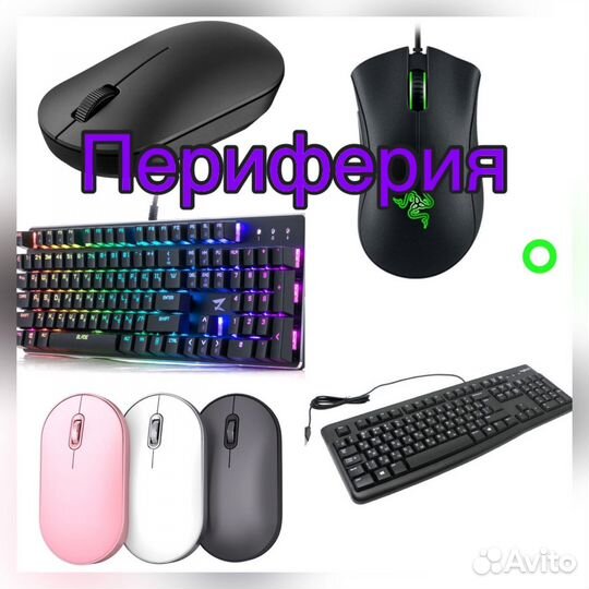 Различные товары для пк