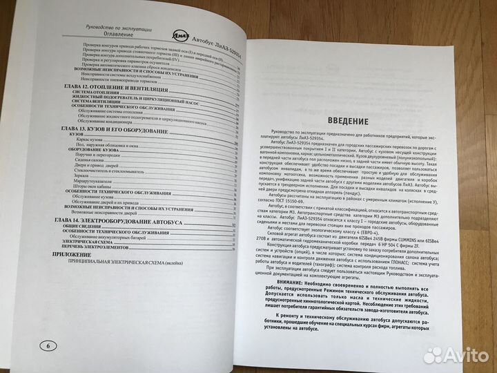 Автобус лиаз-529354 низкопольный руководство по эк