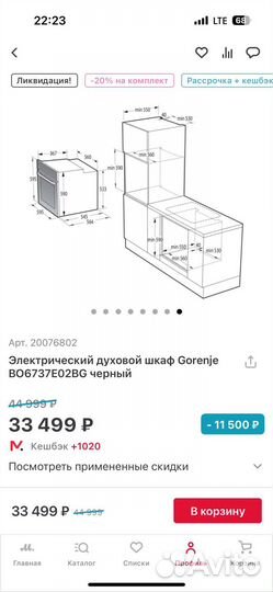 Электрический духовой шкаф gorenje