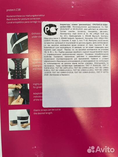 Корсет корректор осанки protect.CSB фирмы Medi