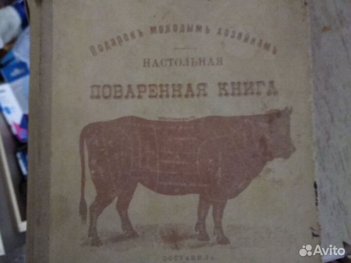 Книга для еды