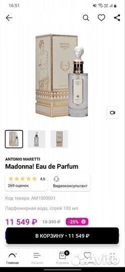 Духи Antonio Maretti Madonna 100мл