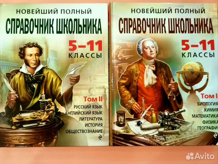 Справочник школьника 5 11 класс