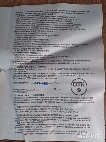 Светильник уличный