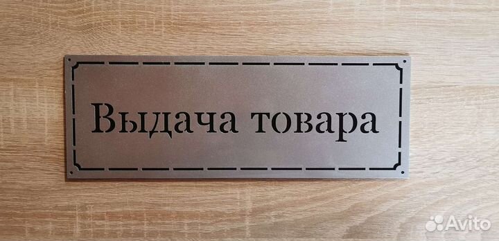 Таблички на дверь