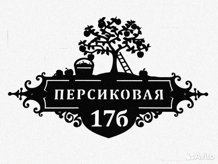 Адресные таблички на дом