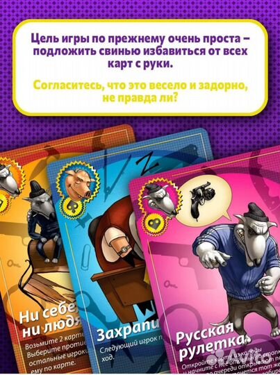 Настольная игра « Свинтус» 2 0