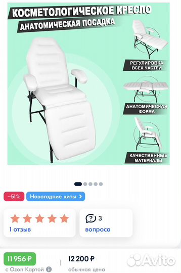 Косметологическое кресло