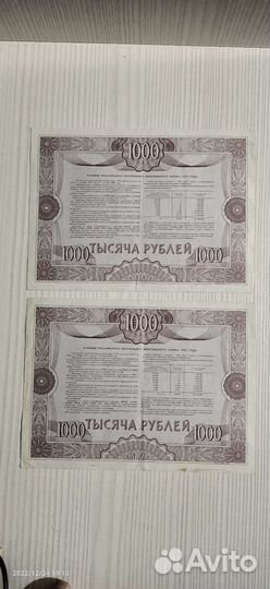 Облигации 1992 года 1000р