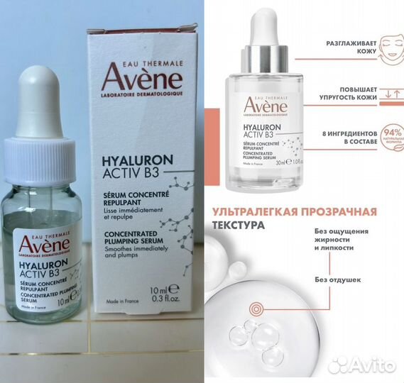 Avene Hyaluron Activ B3 лифтинг-сыворотка 10 ml