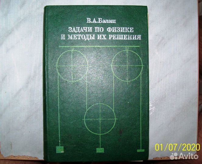 Пособие по решению задач по физике