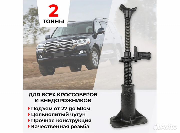 Домкрат механический 2 тонны