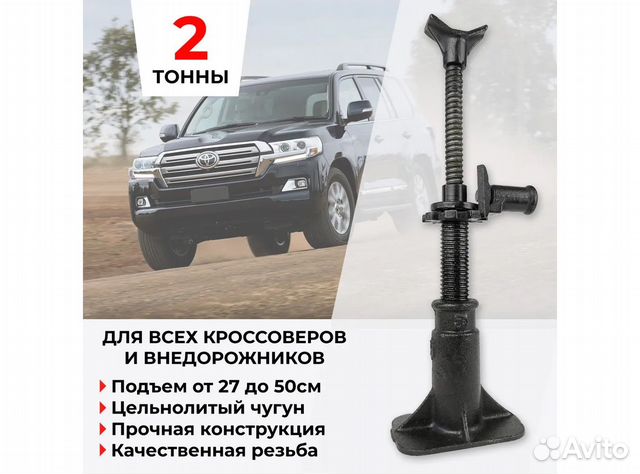 Домкрат механический 2 тонны