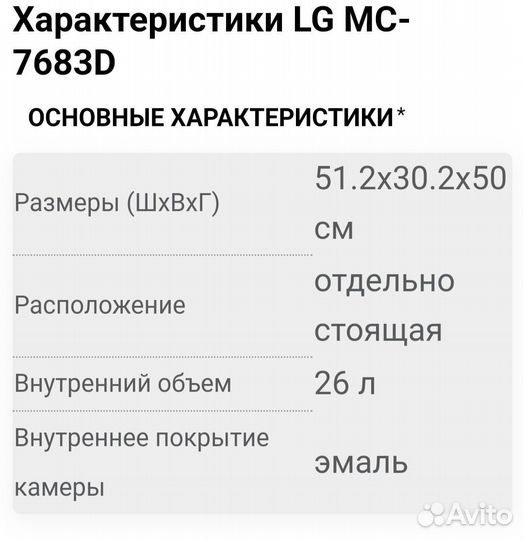 Микроволновая печь lg