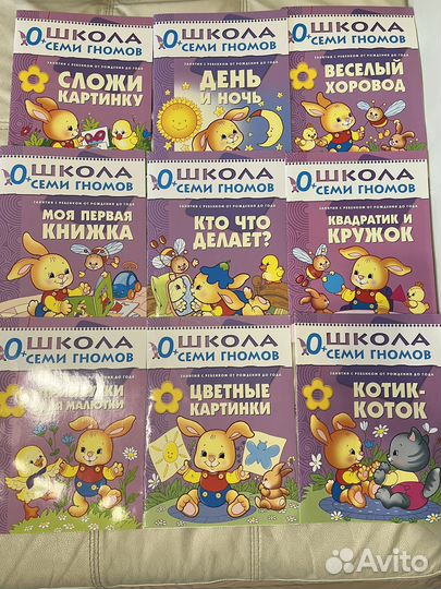 Школа семи гномов 0+