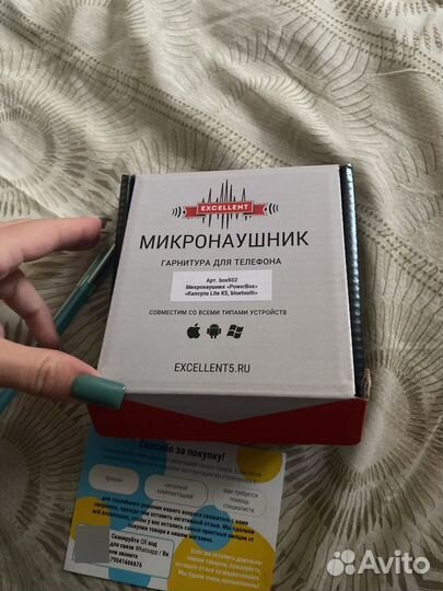 Микронаушник