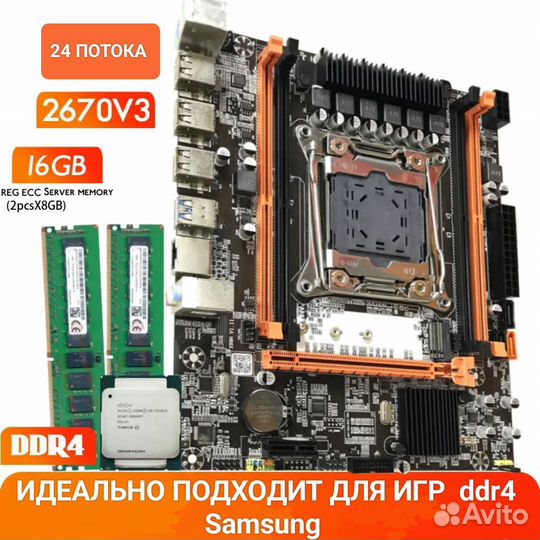 Материнская плата x99/2670v3/16ddr4