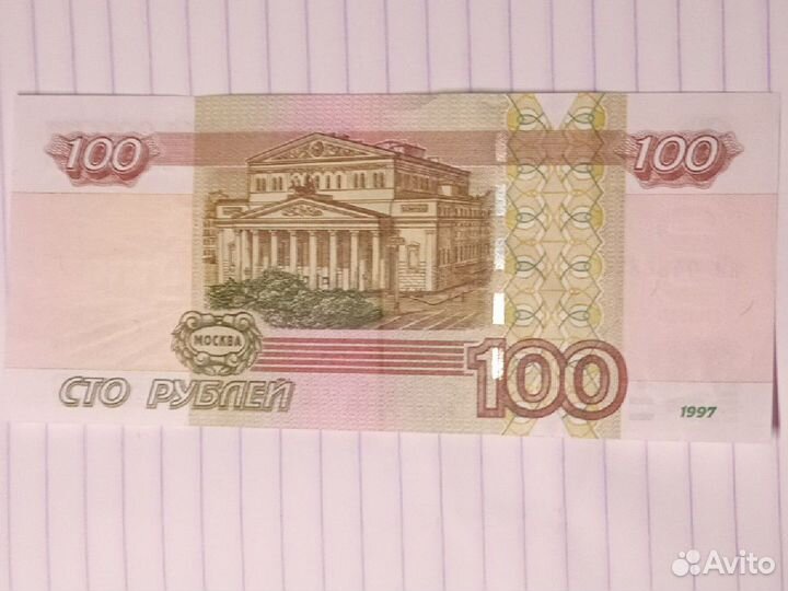 Купюра 100рублей радар