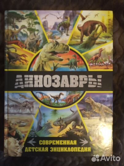 Книги Динозавры