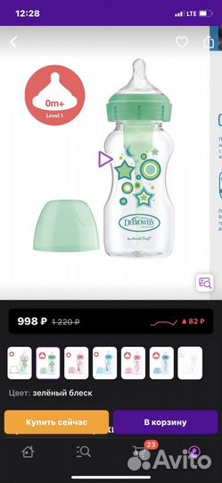 Бутылочка для кормления