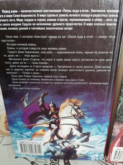 Джордж Мартин: «Игра престолов», «Битва королей»