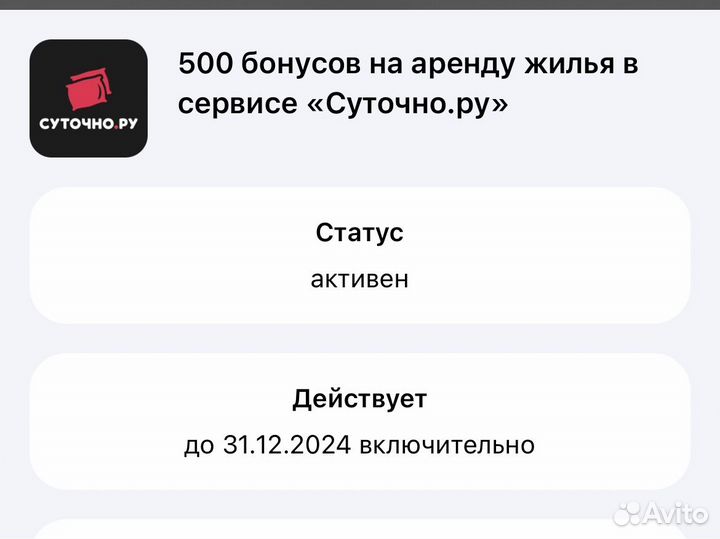 Промокод суточно ру на 500 бонусов