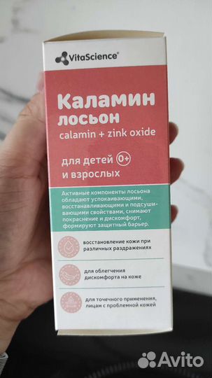 Лосьон каламин новый