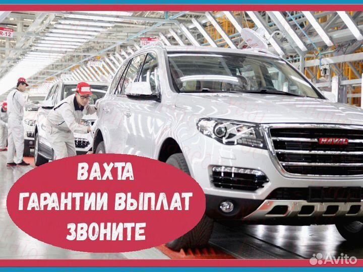 Сборщик вахта до 49 смен проживание