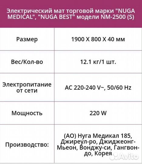 Мат Nuga Best NM-2500