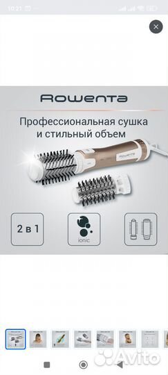 Новая фен щетка вращающаяся rowenta CF9520F0