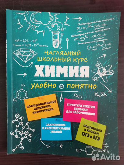 Учебник по химии