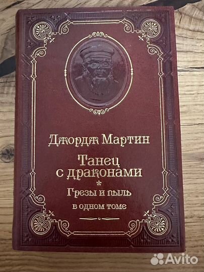 Песнь льда и огня Джордж Мартин - коллекционное