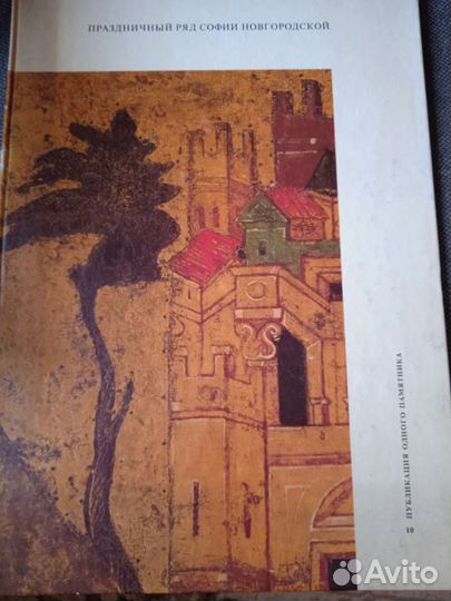 Книга икон Софии Богородской