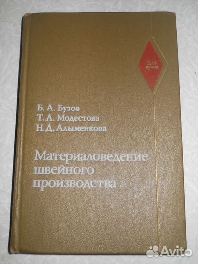 Литература для швейников